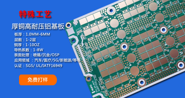 厚銅高耐壓鋁基板 厚銅高耐壓鋁基板